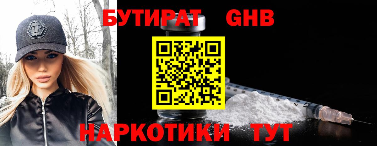 Бутират  Вход с VPN  Кимовск  БУТИРАТ оксибутират 