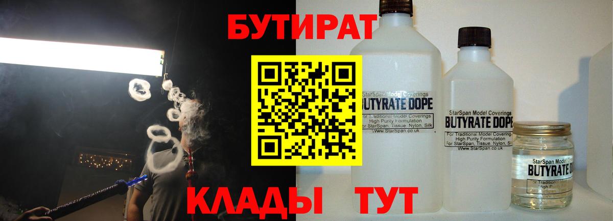 БУТИРАТ бутик Кимовск