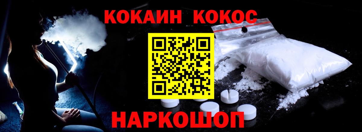 Кокаин  COCAIN 98%  Вход с VPN  COCAIN VHQ  Кимовск 