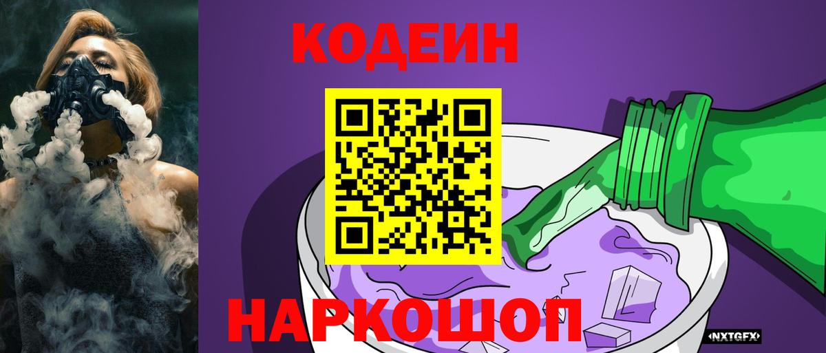 Кодеин напиток Lean (лин)  купить закладку  Кимовск  Вход с VPN  Кодеин напиток Lean (лин) 