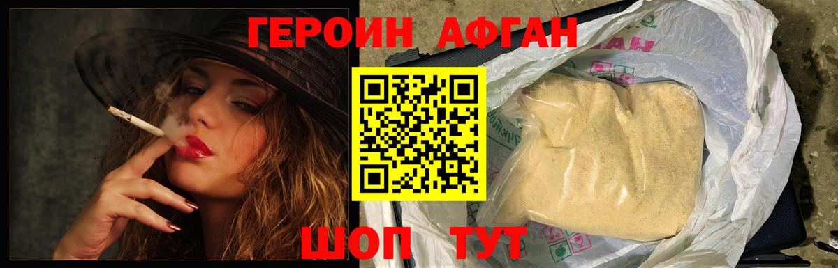 Героин хмурый Кимовск