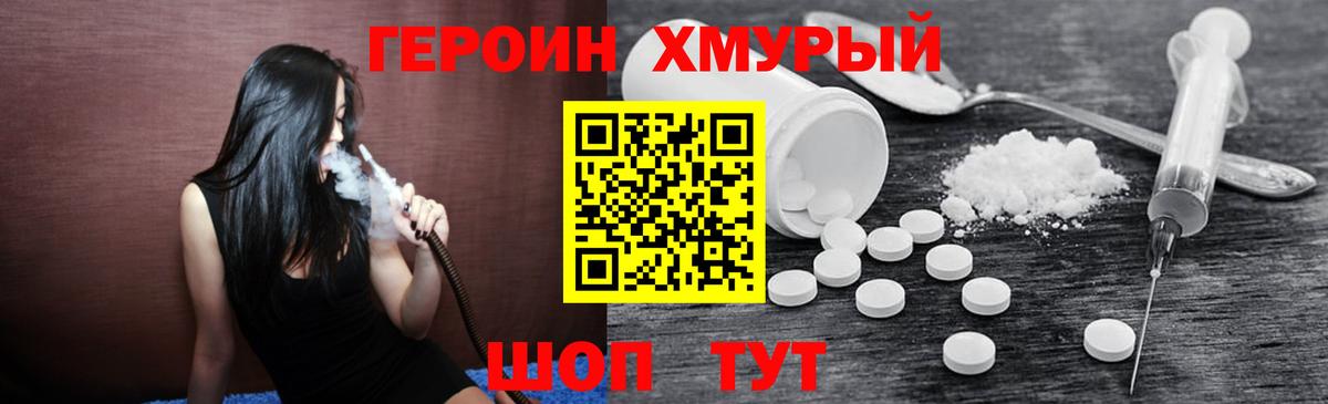Кимовск  ГЕРОИН хмурый  Вход с VPN 