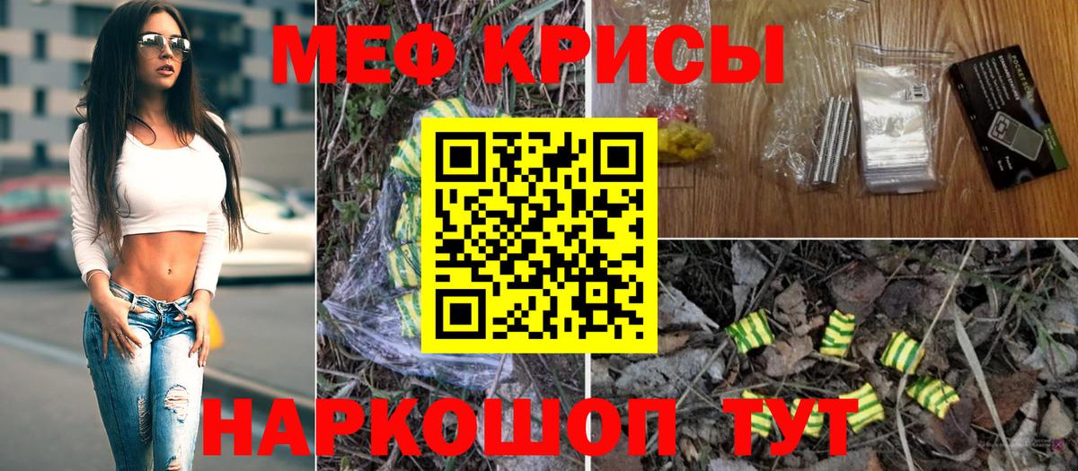Меф мяу мяу мука Кимовск
