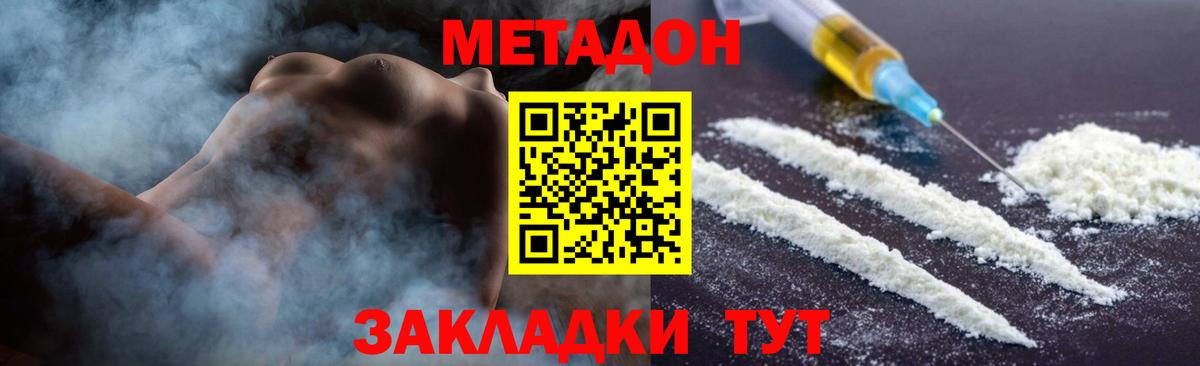МЕТАДОН кристалл  Метадон кристалл  Кимовск  Вход с VPN 