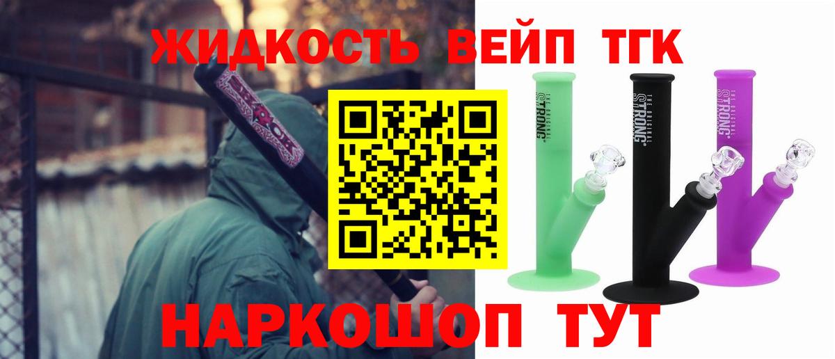 ТГК вейп с тгк Кимовск
